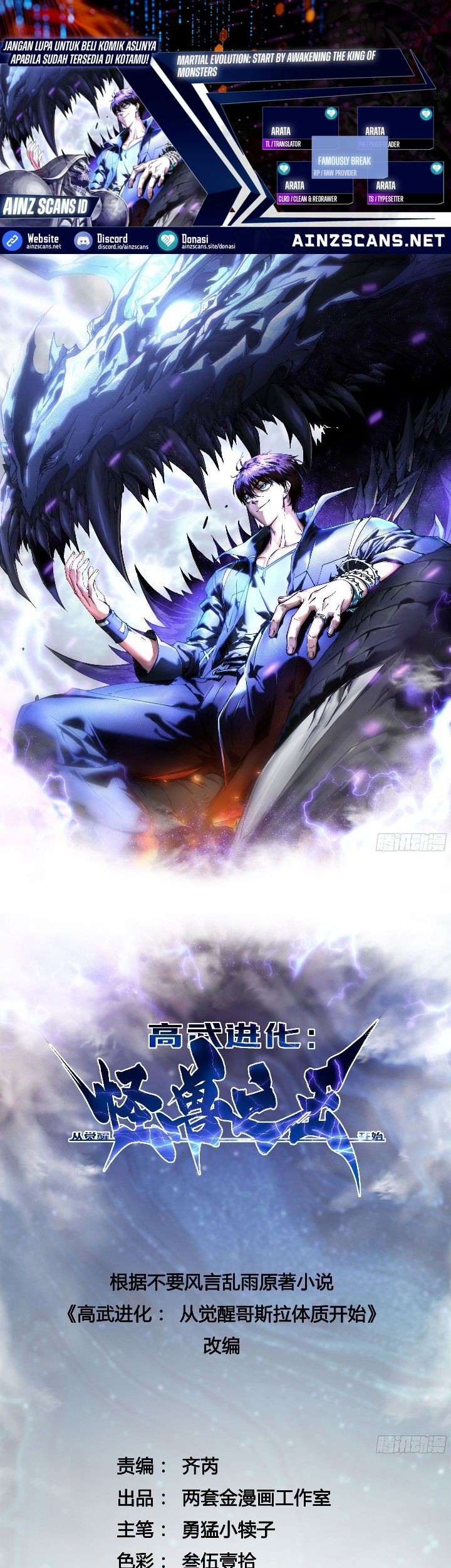 Komik Martial Evolution: Start by Awakening the King of Monsters Chapter 46 gambar 1