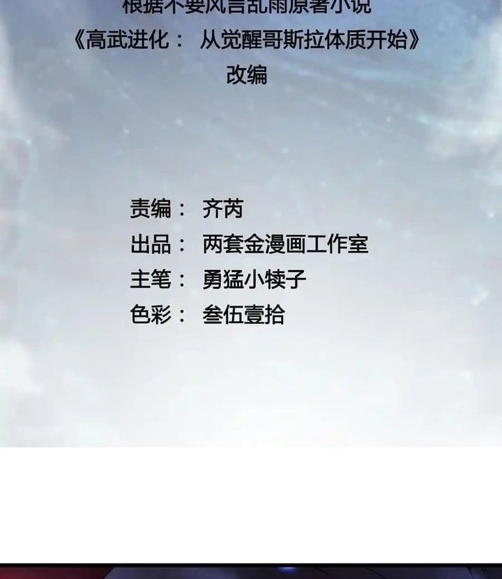 Manhua Martial Evolution: Start by Awakening the King of Monsters Chapter 51 gambar 2