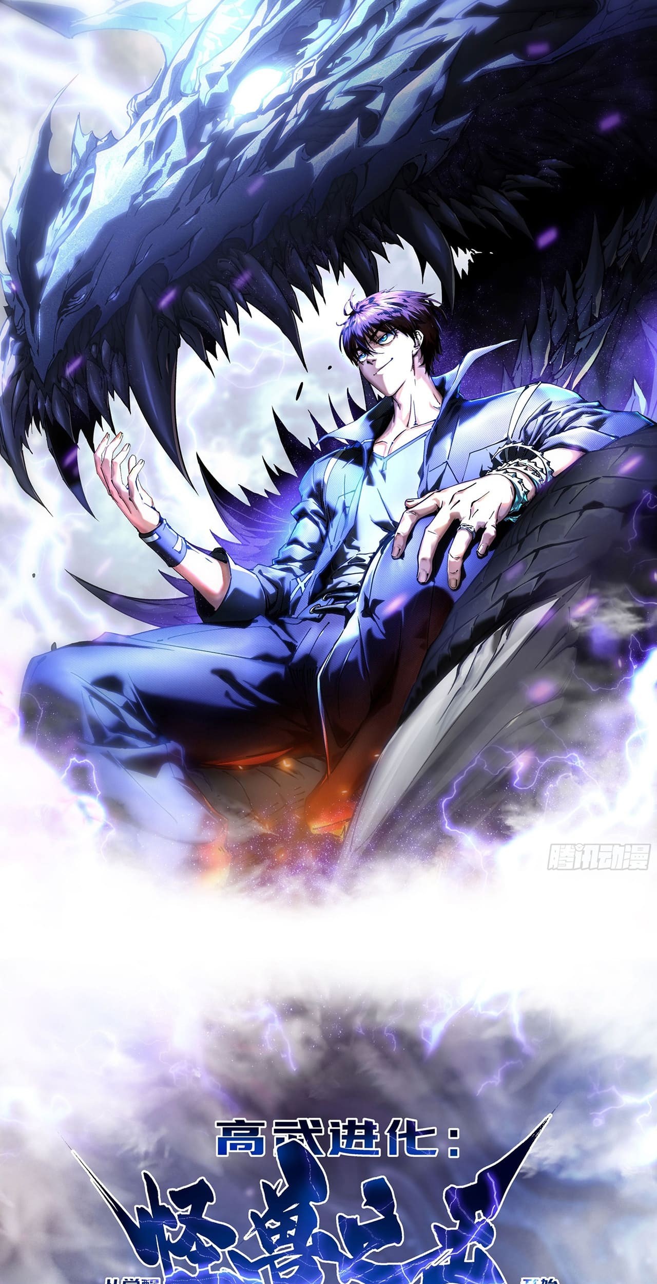Manhua Martial Evolution: Start by Awakening the King of Monsters Chapter 52 gambar 2