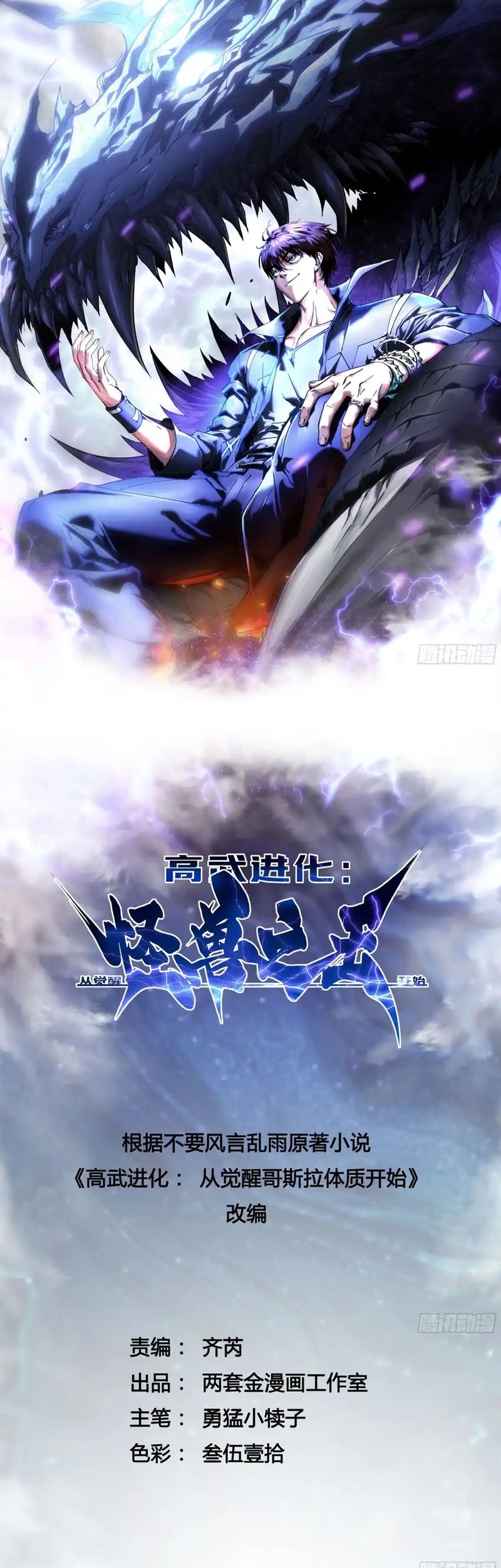 Komik Martial Evolution: Start by Awakening the King of Monsters Chapter 55 gambar 1