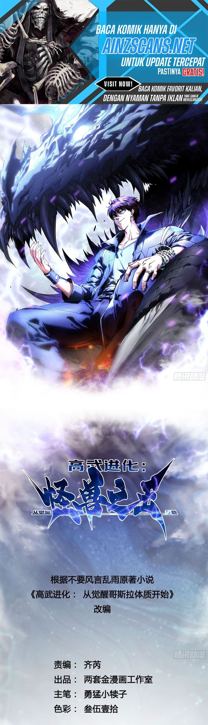 Komik Martial Evolution: Start by Awakening the King of Monsters Chapter 57 gambar 1