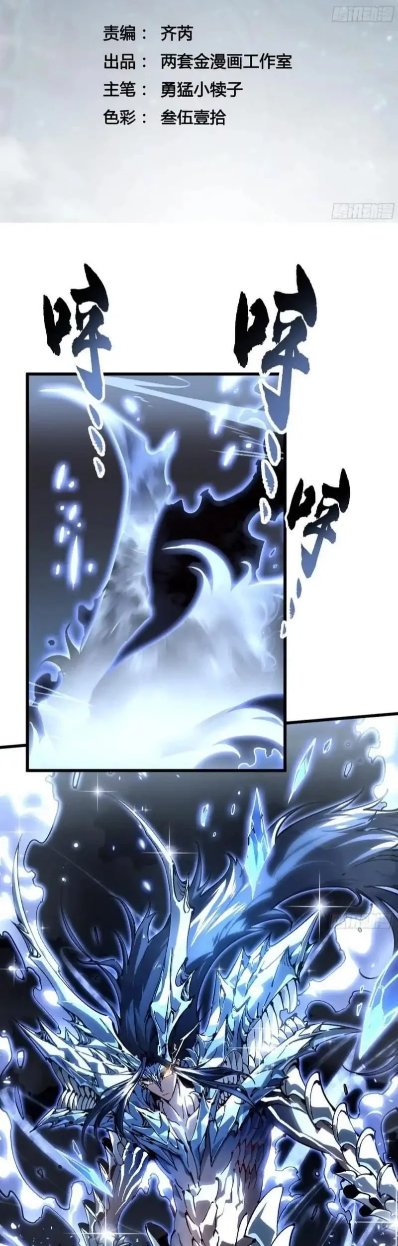 Manhua Martial Evolution: Start by Awakening the King of Monsters Chapter 62 gambar 2