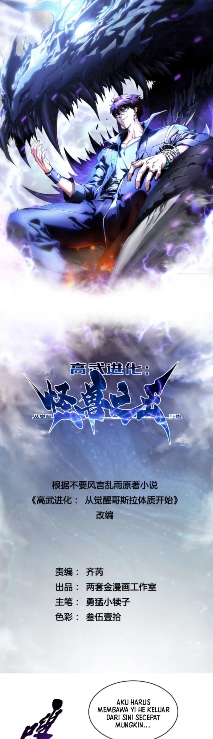 Manhua Martial Evolution: Start by Awakening the King of Monsters Chapter 63 gambar 2
