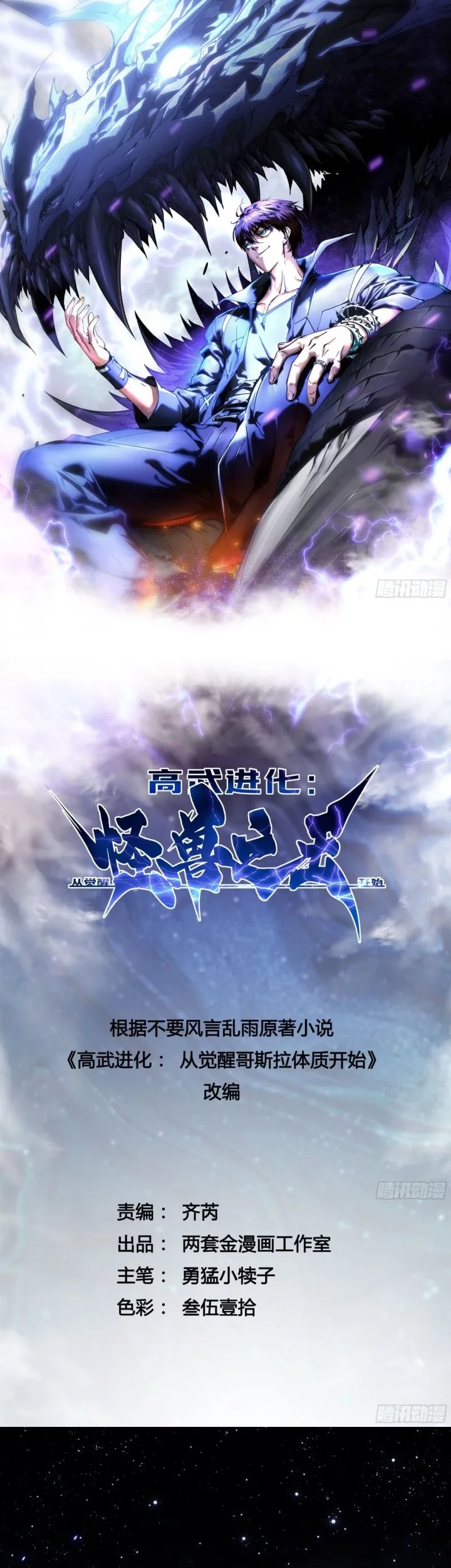 Manhua Martial Evolution: Start by Awakening the King of Monsters Chapter 65 gambar 2