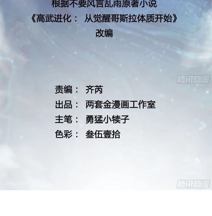 Manhua Martial Evolution: Start by Awakening the King of Monsters Chapter 70 gambar 2