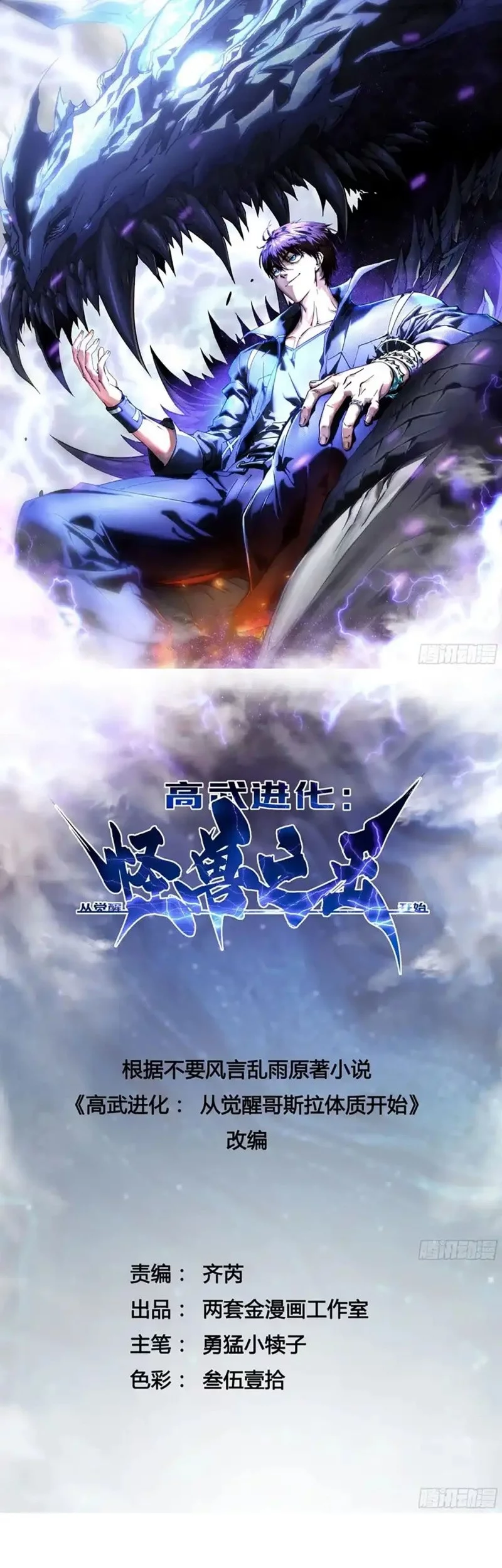 Manhua Martial Evolution: Start by Awakening the King of Monsters Chapter 71 gambar 2