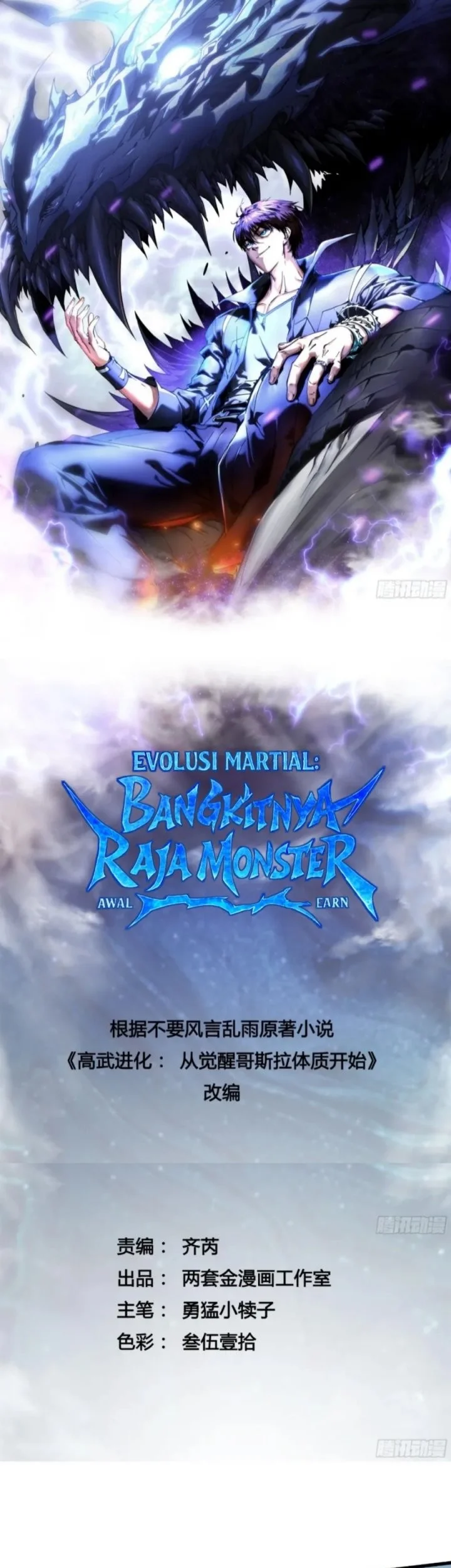 Manhua Martial Evolution: Start by Awakening the King of Monsters Chapter 81 gambar 2