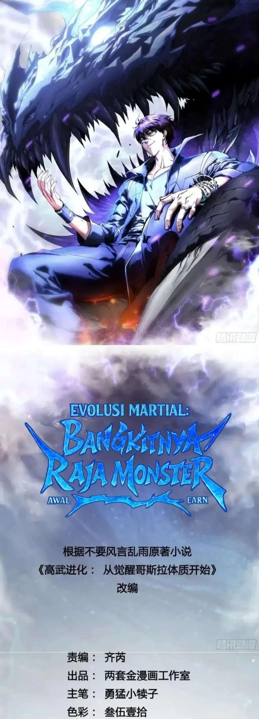 Manhua Martial Evolution: Start by Awakening the King of Monsters Chapter 82 gambar 2
