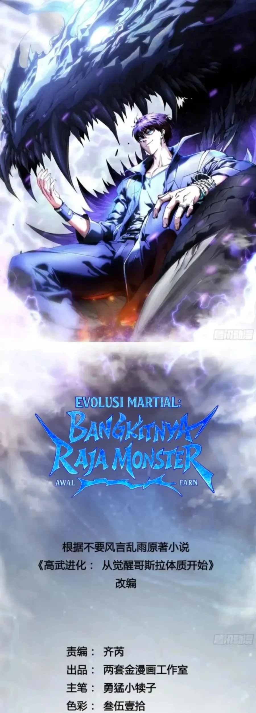 Manhua Martial Evolution: Start by Awakening the King of Monsters Chapter 85 gambar 2