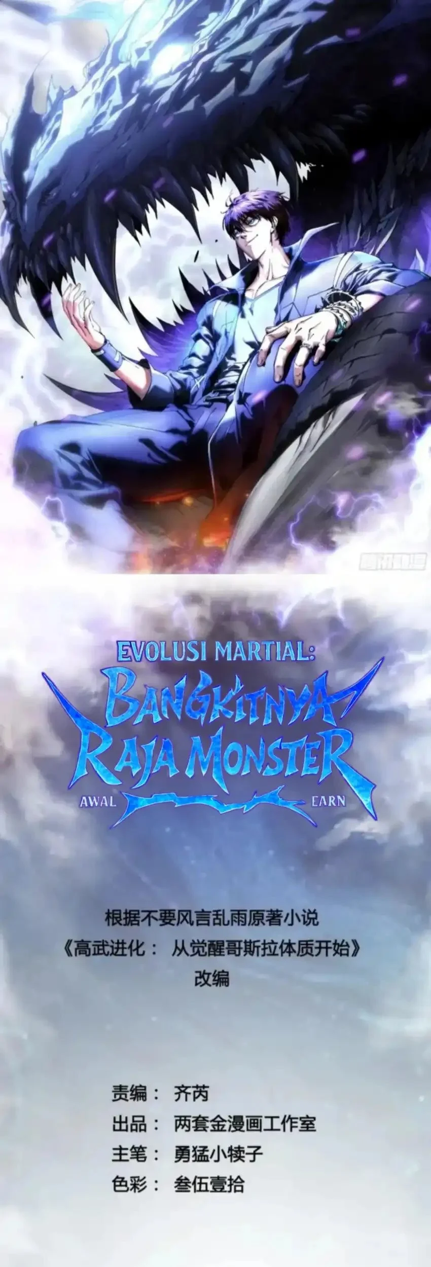 Manhua Martial Evolution: Start by Awakening the King of Monsters Chapter 87 gambar 2