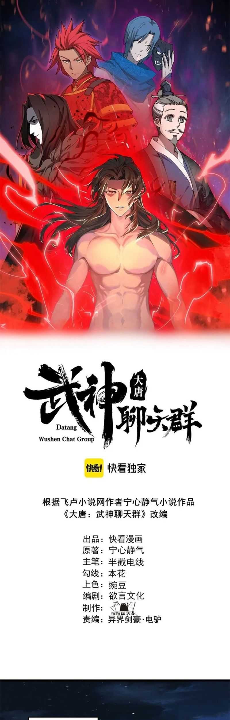 Manhua Martial God Chat Group Chapter 23 gambar 2
