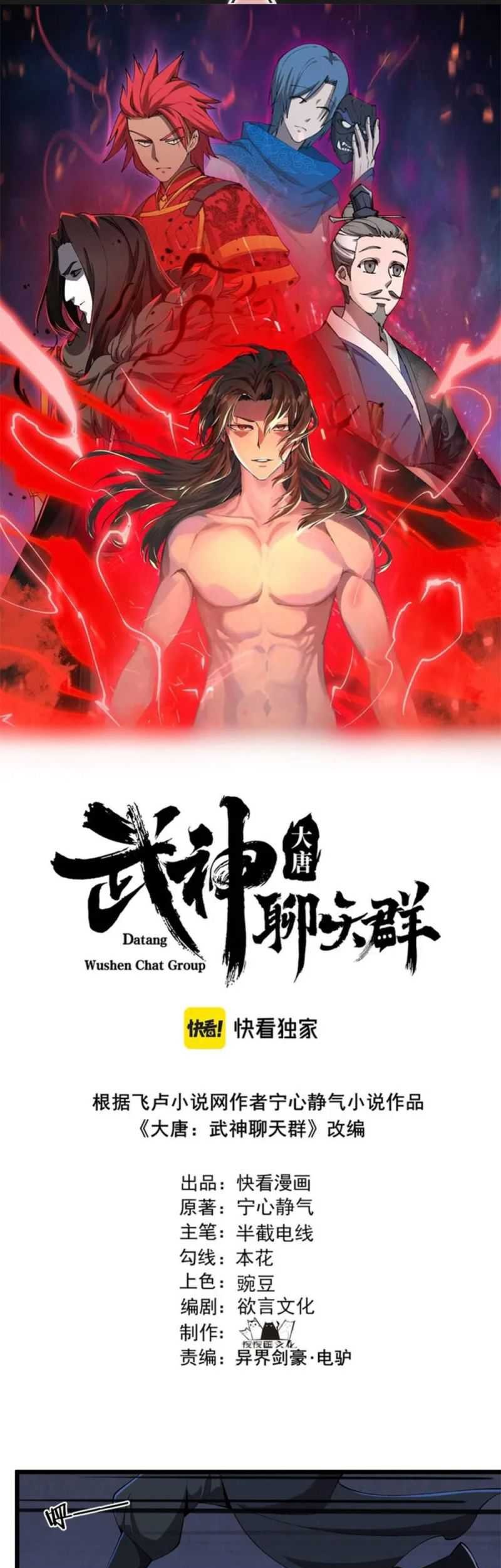 Manhua Martial God Chat Group Chapter 26 gambar 2