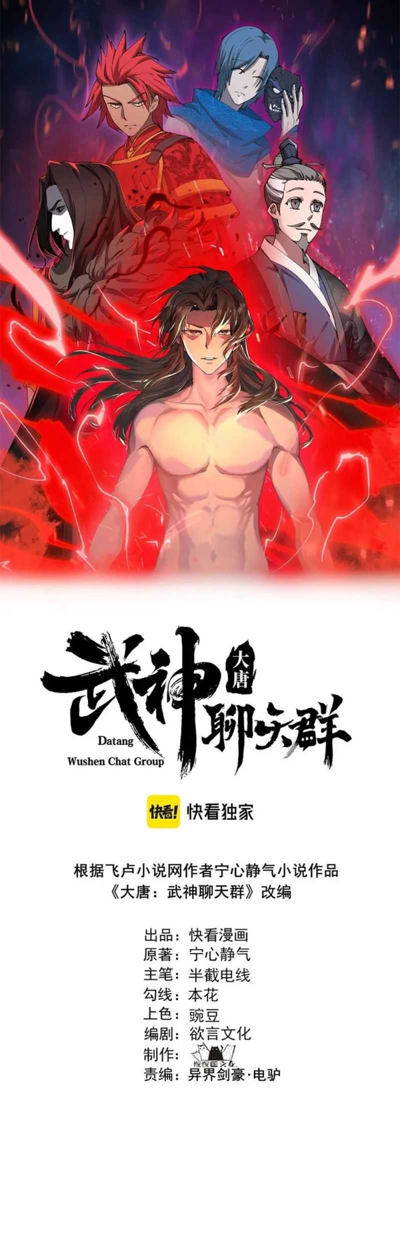 Manhua Martial God Chat Group Chapter 27 gambar 2