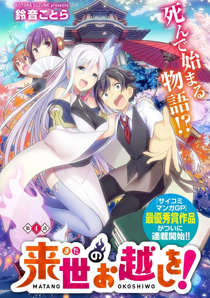 Komik Matano Okoshiwo Chapter 3 gambar 1