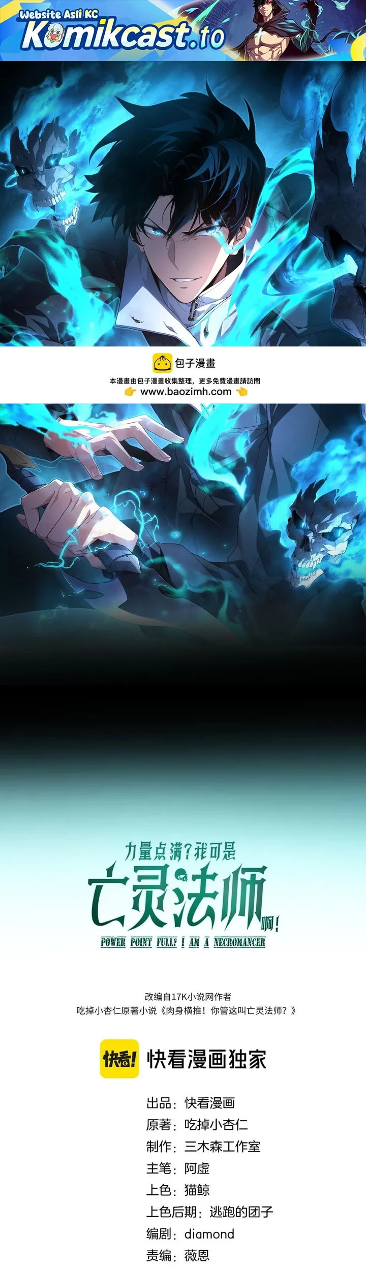 Manhua Maxed Strength Necromancer Chapter 117 gambar 2