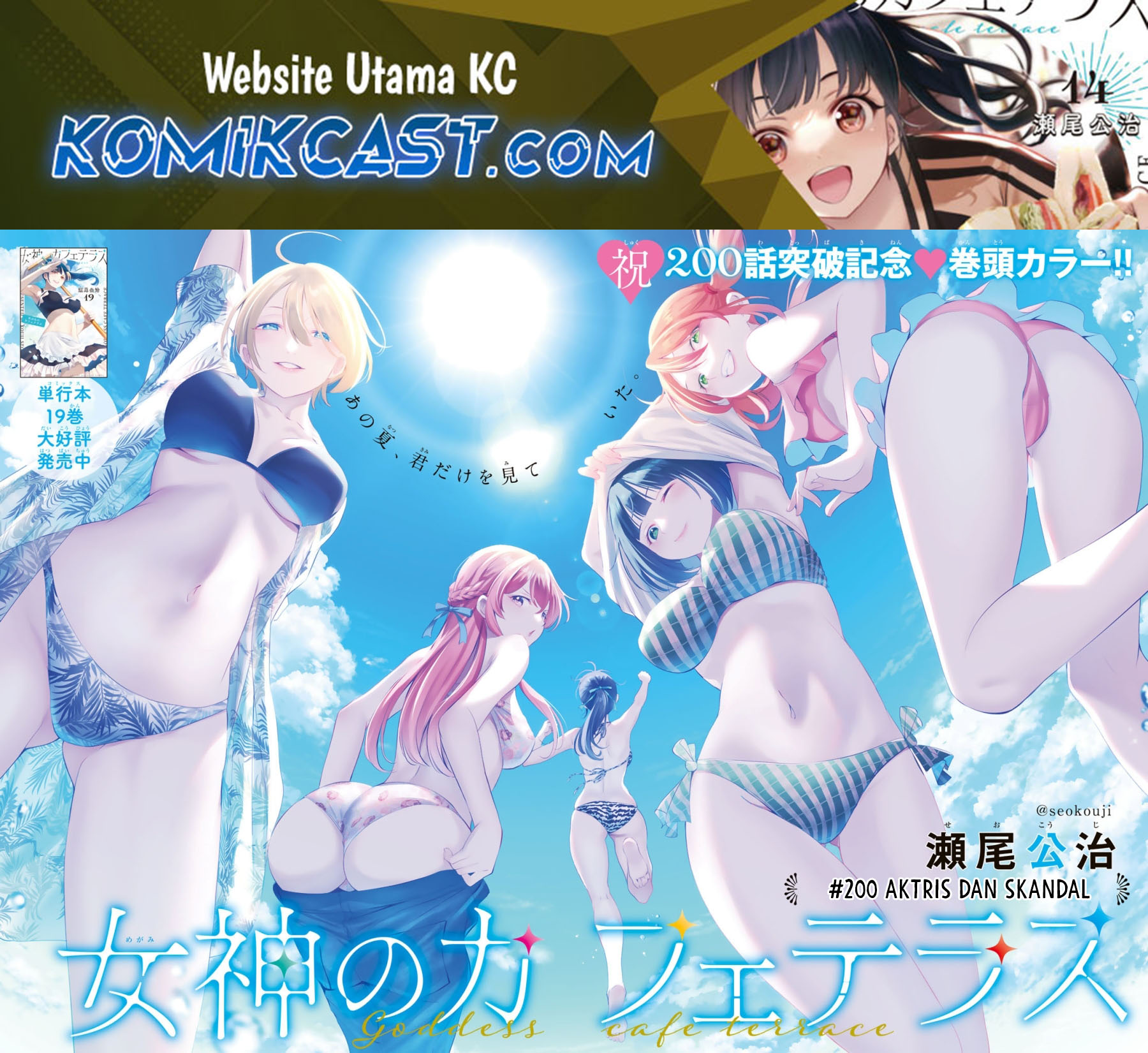 Komik Megami no Kafeterasu (Goddess Café Terrace) Chapter 200 gambar 1