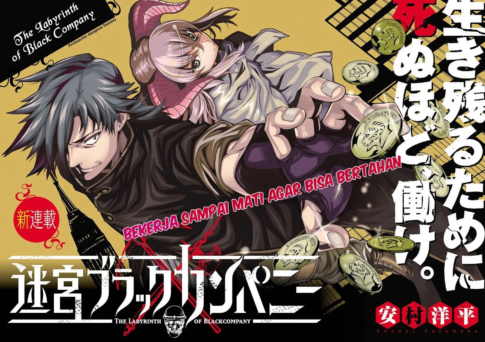 Meikyuu Black Company Chapter 1 Gambar 3