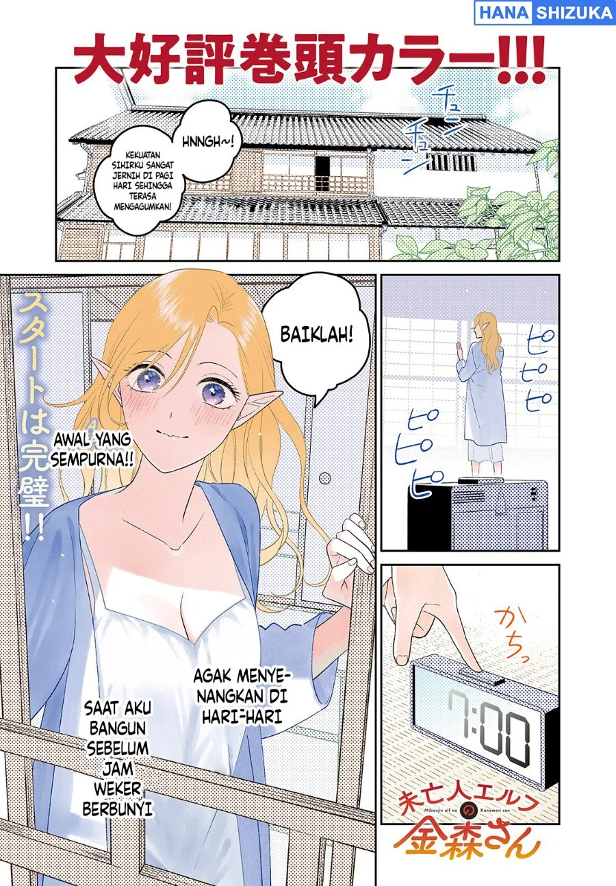Manga Miboujin Elf no Kanamori-san Chapter 4 gambar 2