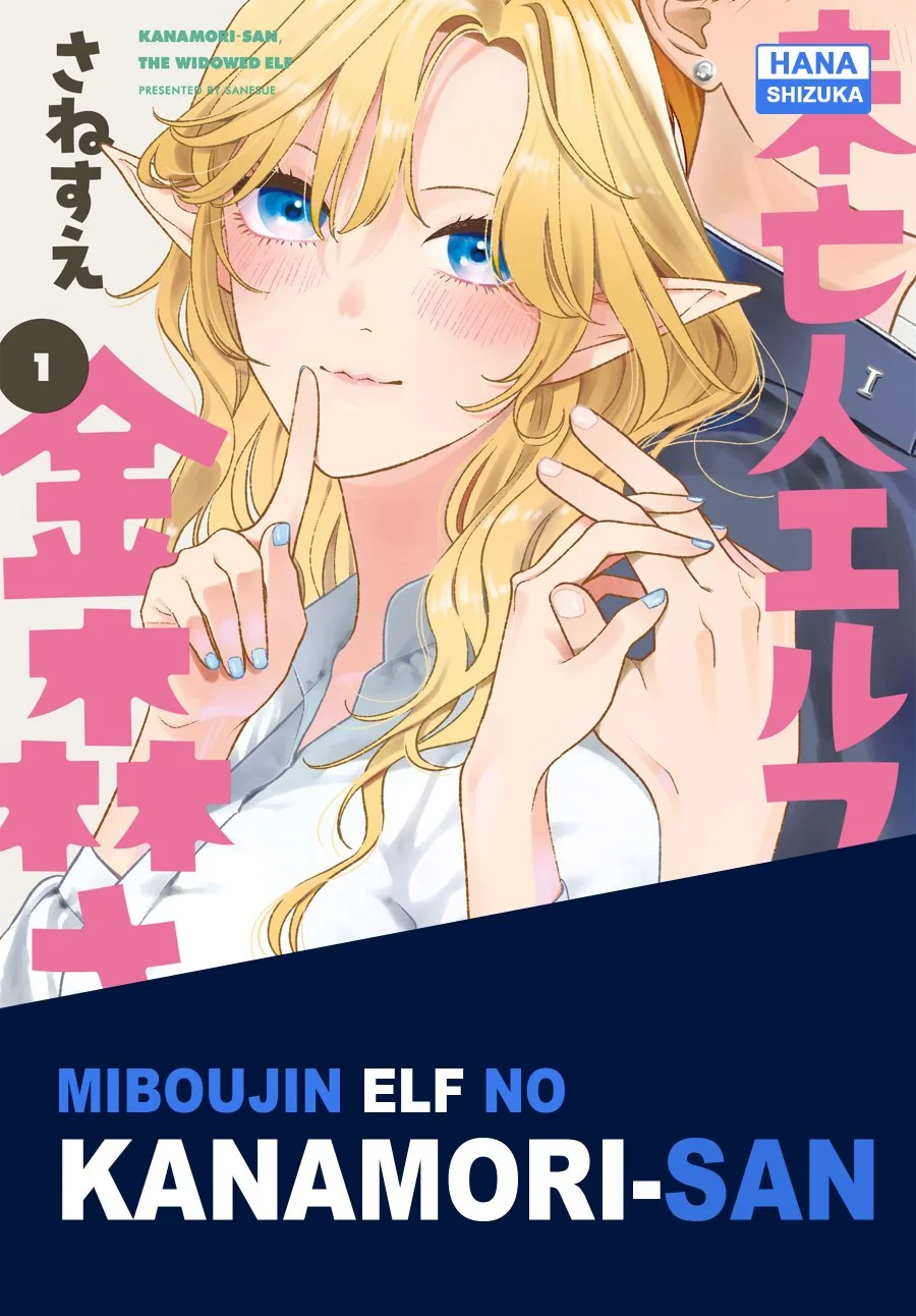 Komik Miboujin Elf no Kanamori-san Chapter 6 gambar 1