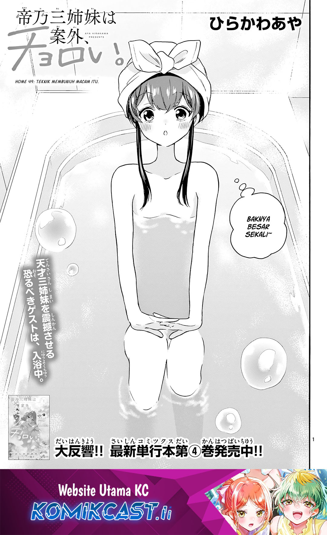 Komik Mikadono Sanshimai wa Angai, Choroi Chapter 49 gambar 1