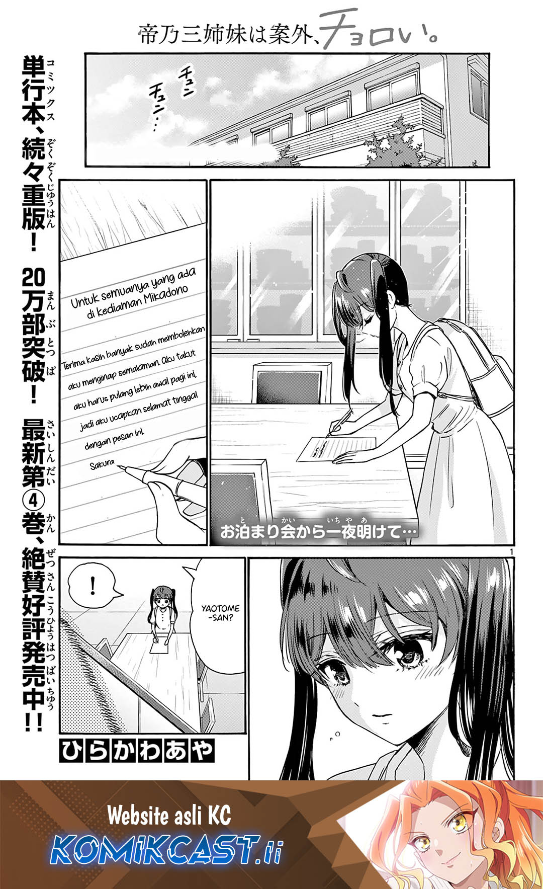 Komik Mikadono Sanshimai wa Angai, Choroi Chapter 51 gambar 1