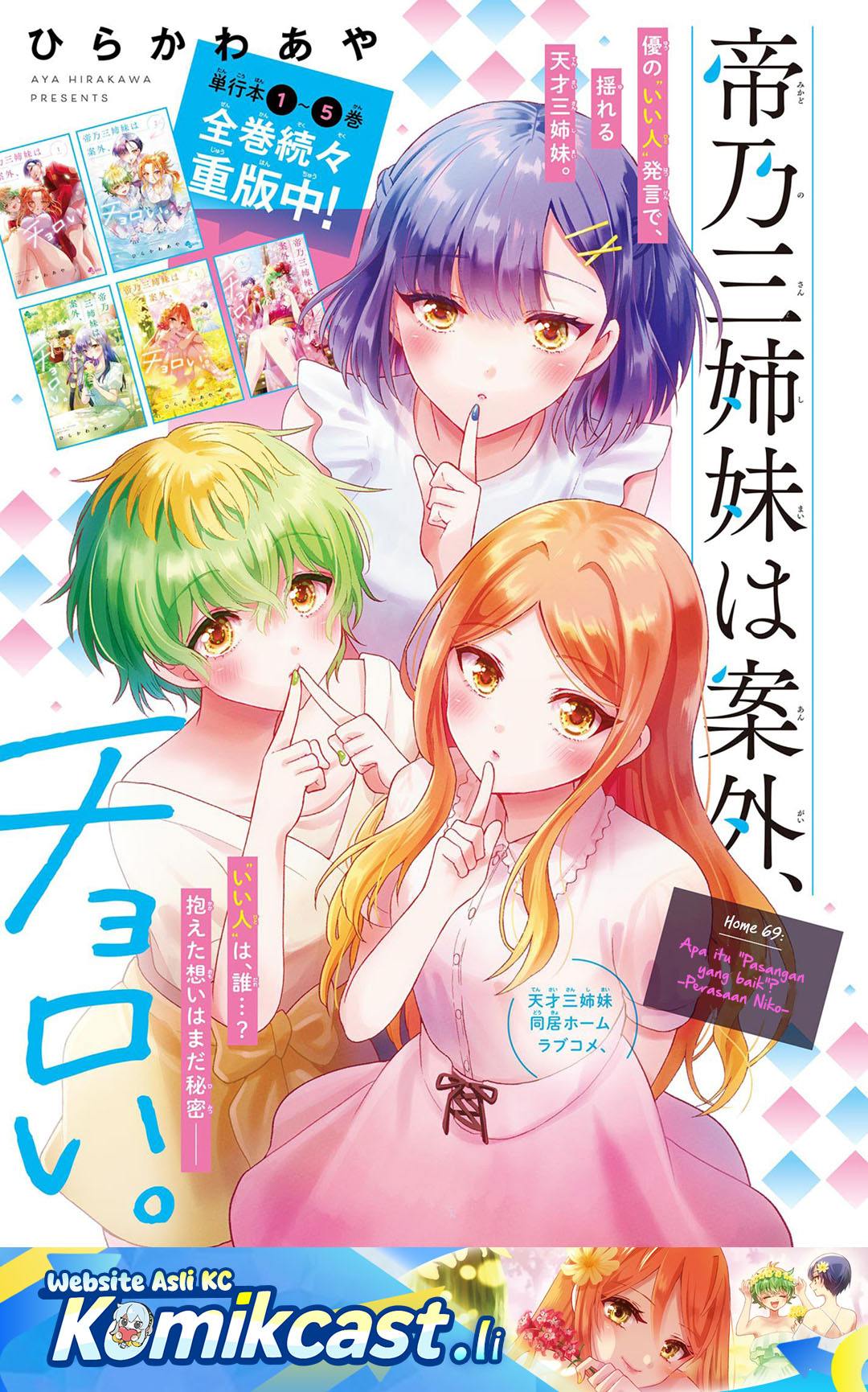 Komik Mikadono Sanshimai wa Angai, Choroi Chapter 69 gambar 1