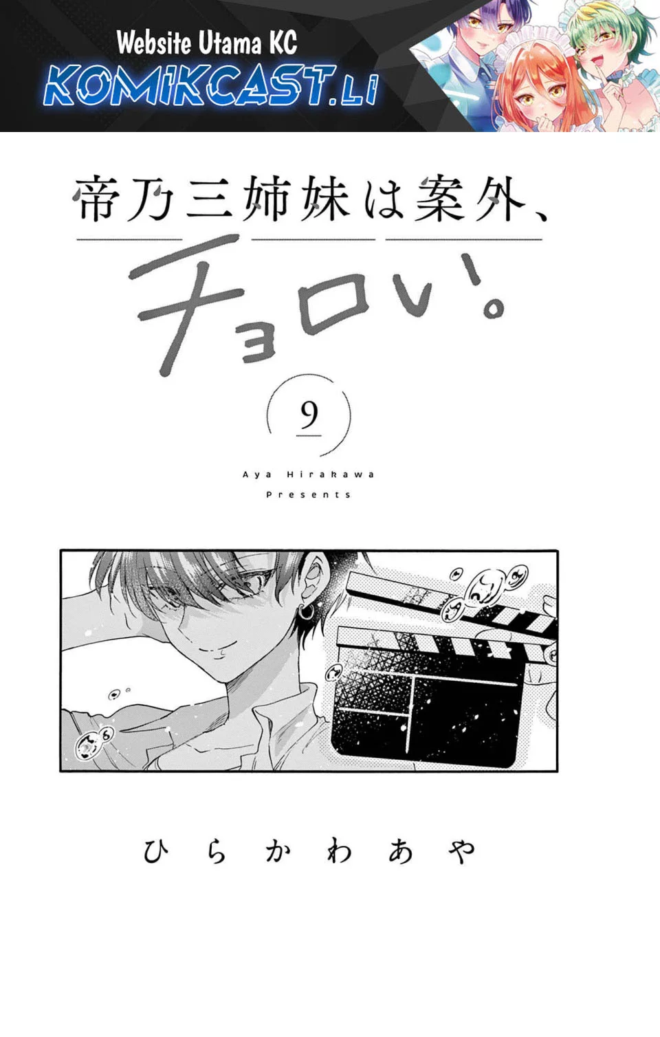 Komik Mikadono Sanshimai wa Angai, Choroi Chapter 86.5 gambar 1