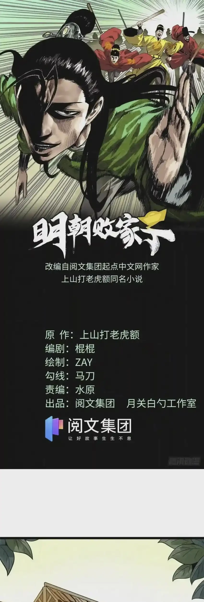 Manhua Ming Dynasty’s Failure Chapter 101 gambar 2