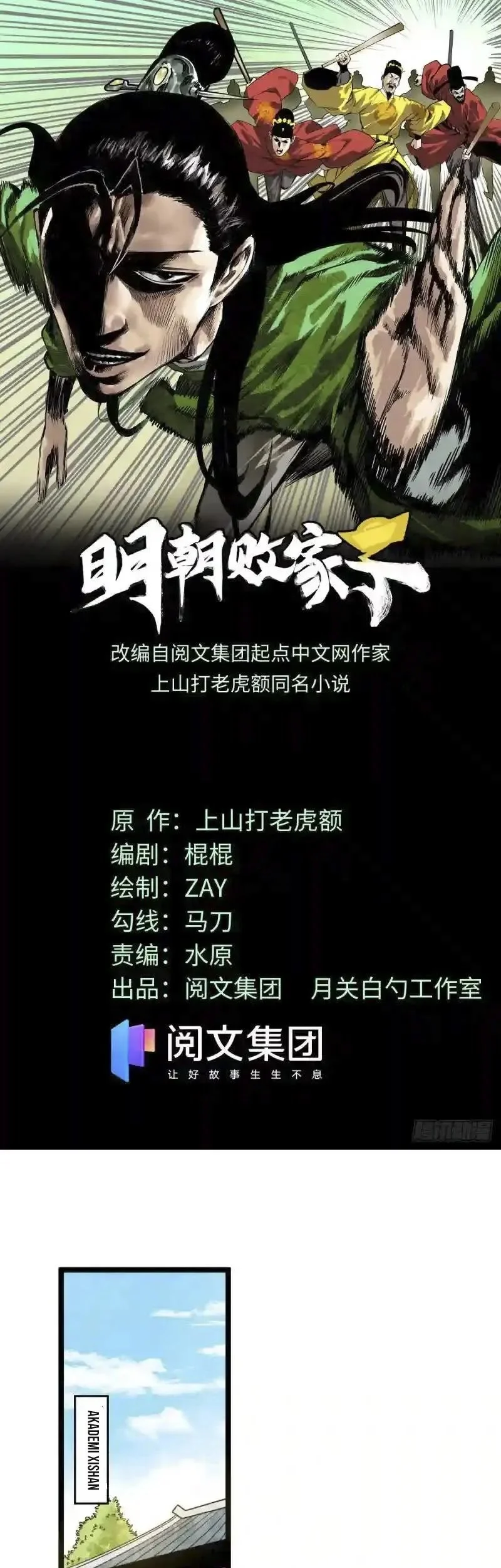 Manhua Ming Dynasty’s Failure Chapter 105 gambar 2