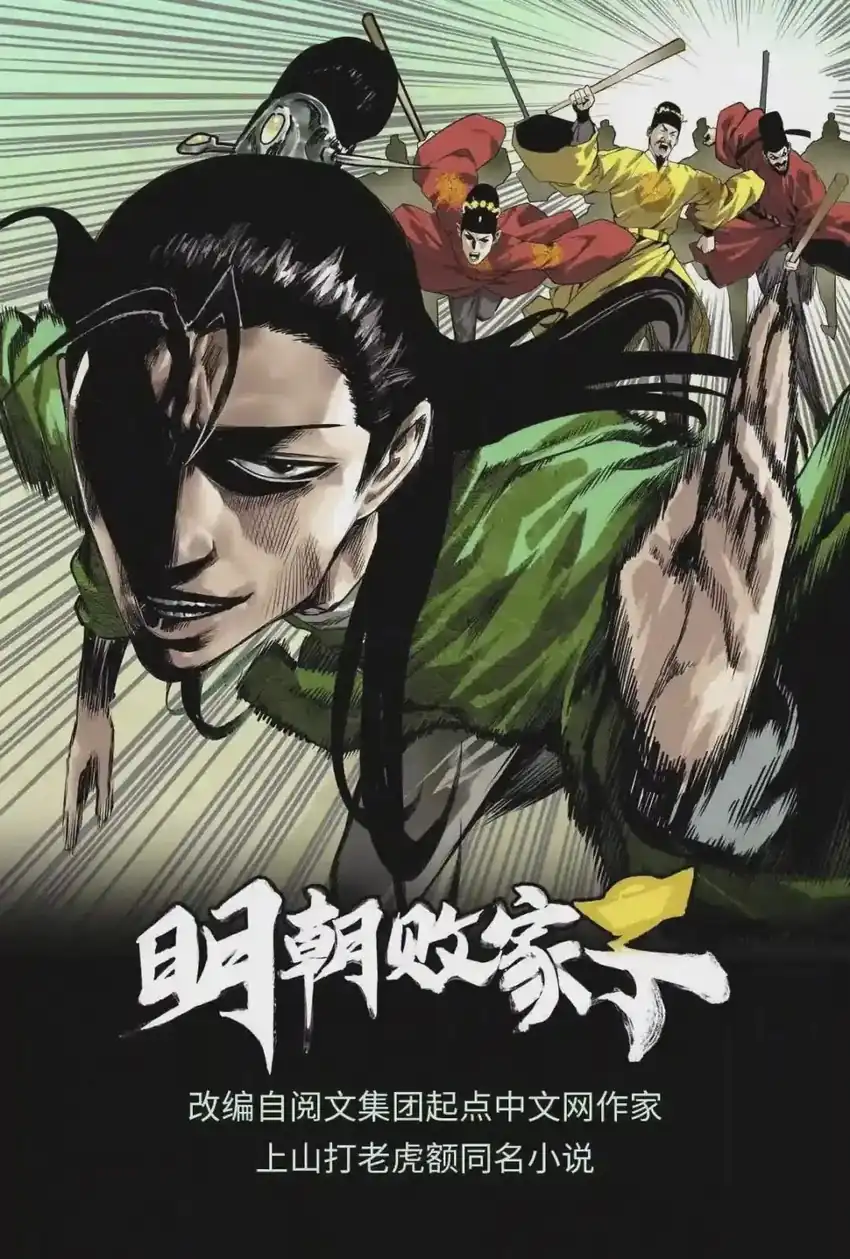 Manhua Ming Dynasty’s Failure Chapter 110 gambar 2