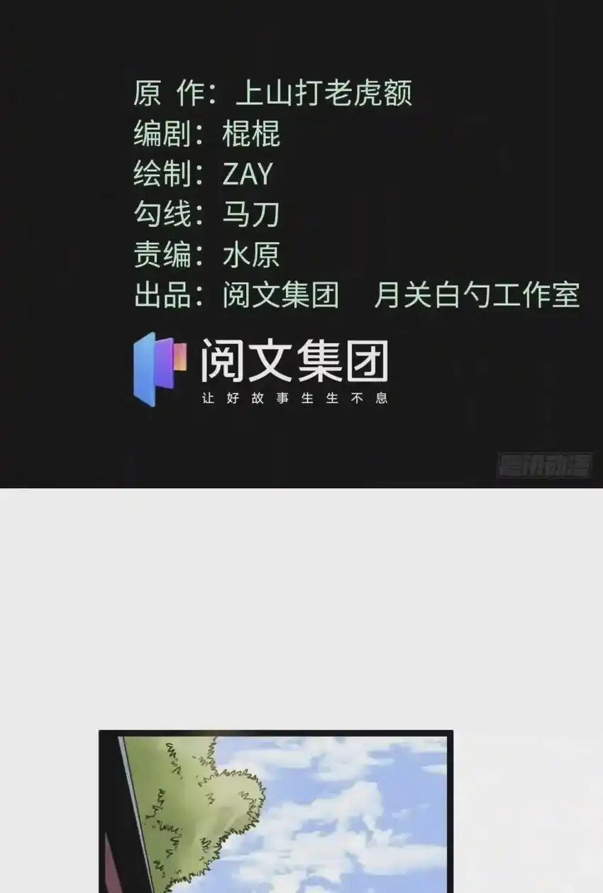Ming Dynasty’s Failure Chapter 110 Gambar 3