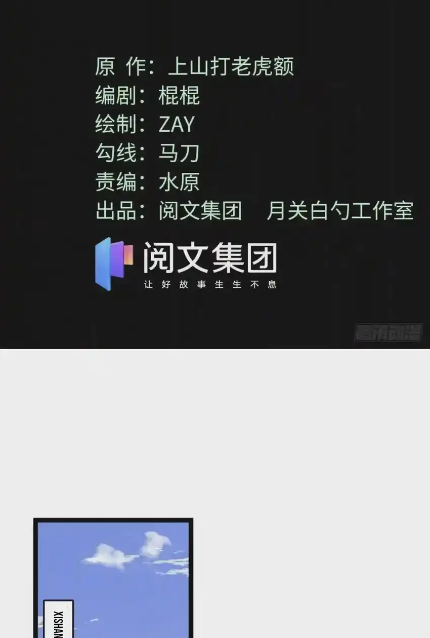 Ming Dynasty’s Failure Chapter 112 Gambar 3