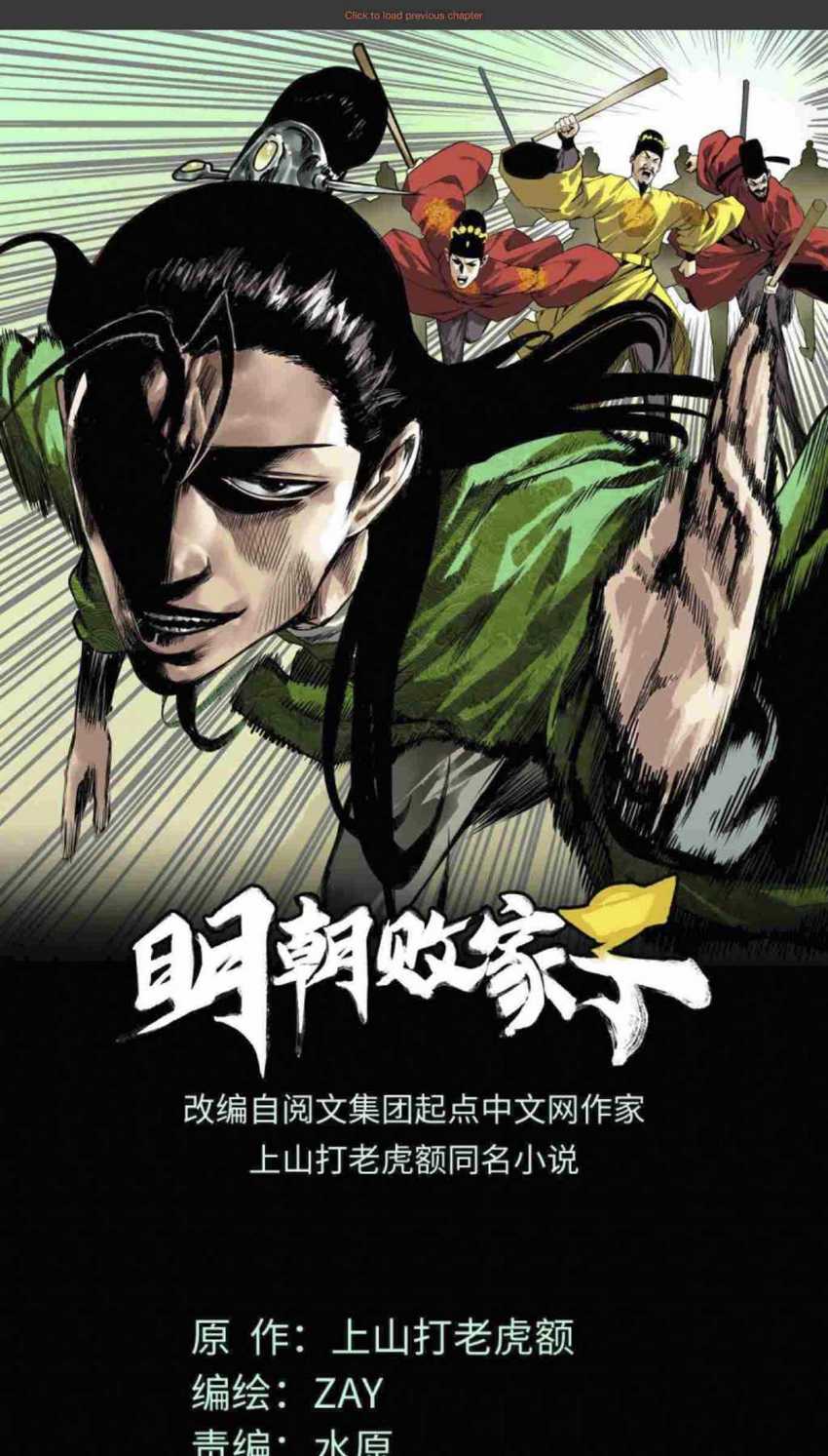 Manhua Ming Dynasty’s Failure Chapter 25 gambar 2
