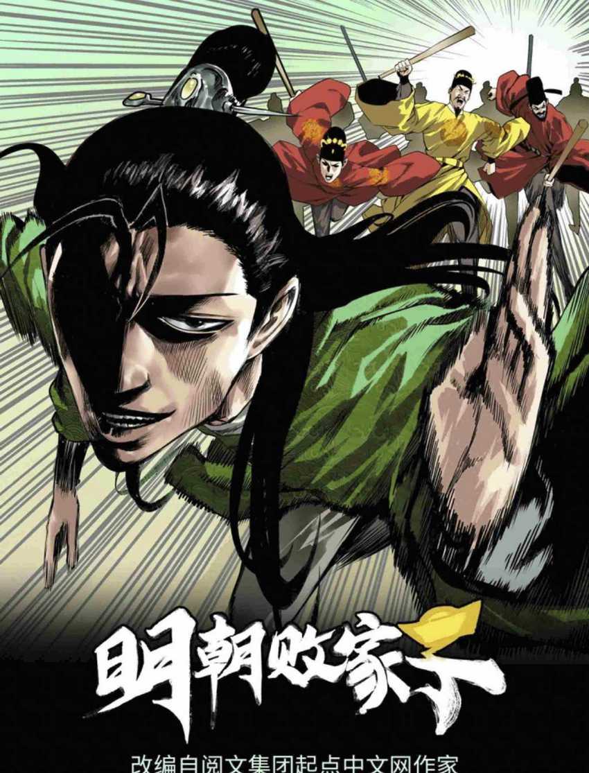 Manhua Ming Dynasty’s Failure Chapter 26 gambar 2