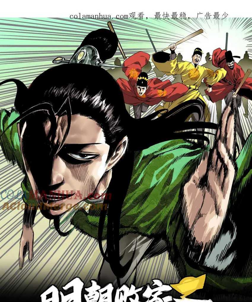 Komik Ming Dynasty’s Failure Chapter 31 gambar 1