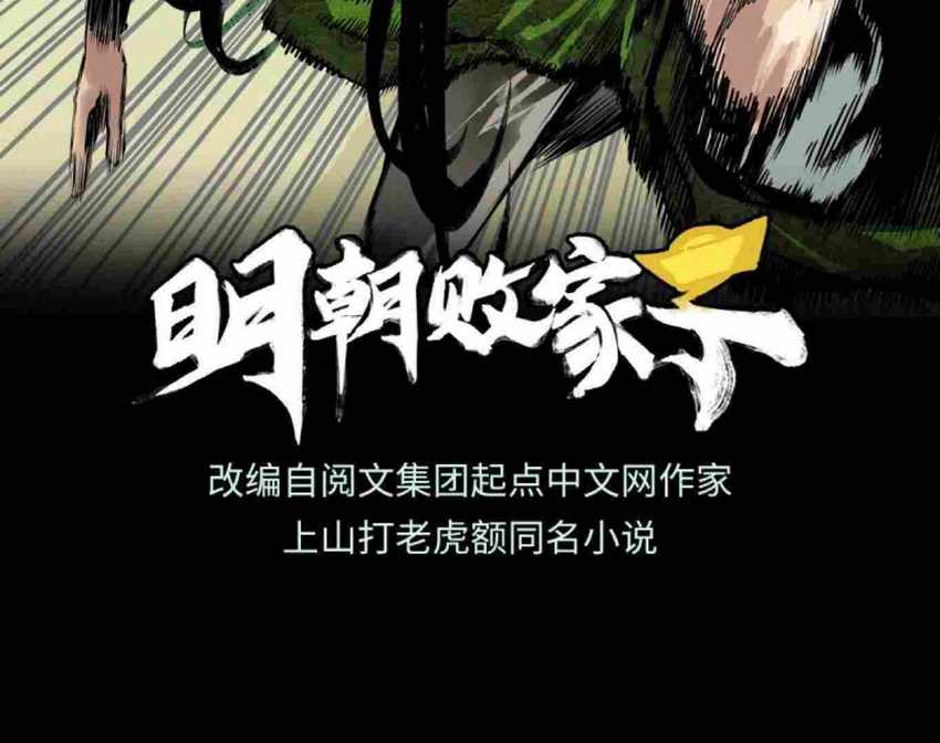 Manhua Ming Dynasty’s Failure Chapter 32 gambar 2