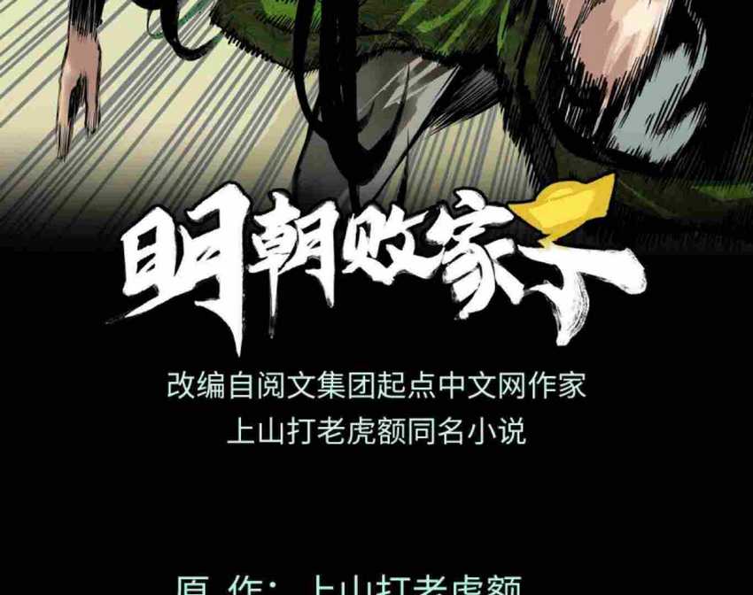 Manhua Ming Dynasty’s Failure Chapter 33 gambar 2