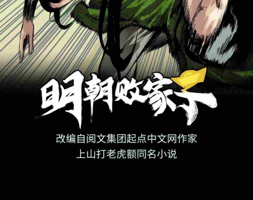 Manhua Ming Dynasty’s Failure Chapter 34 gambar 2