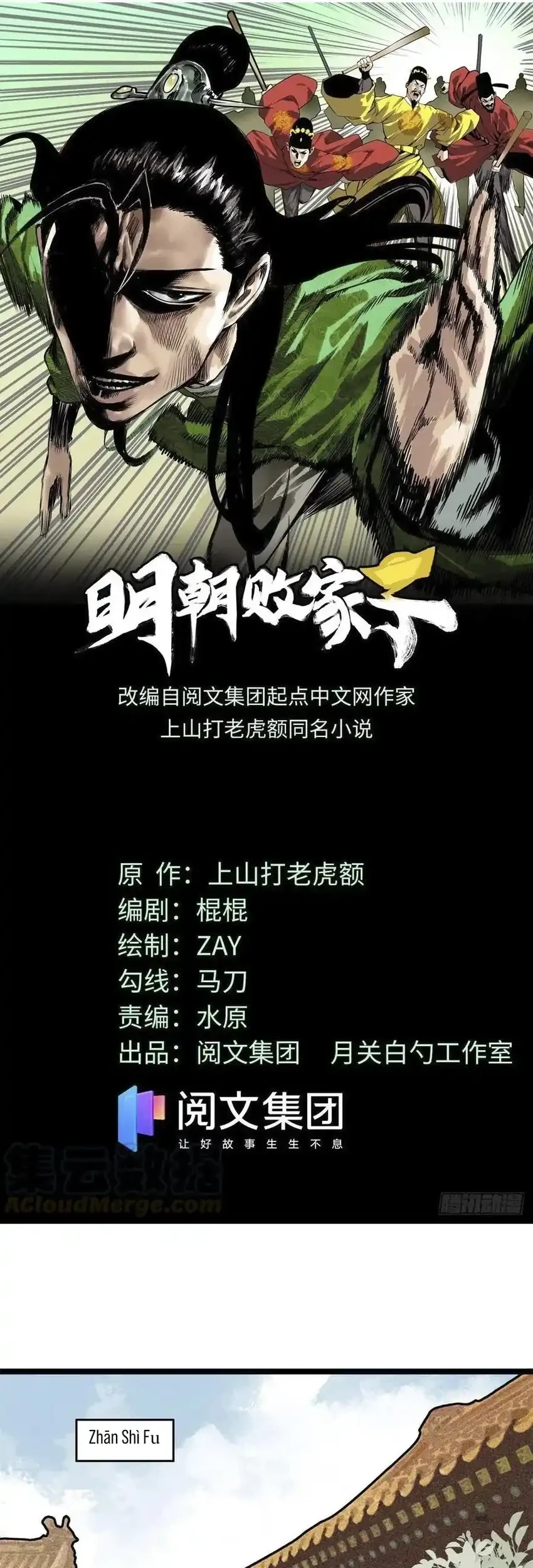 Manhua Ming Dynasty’s Failure Chapter 77 gambar 2