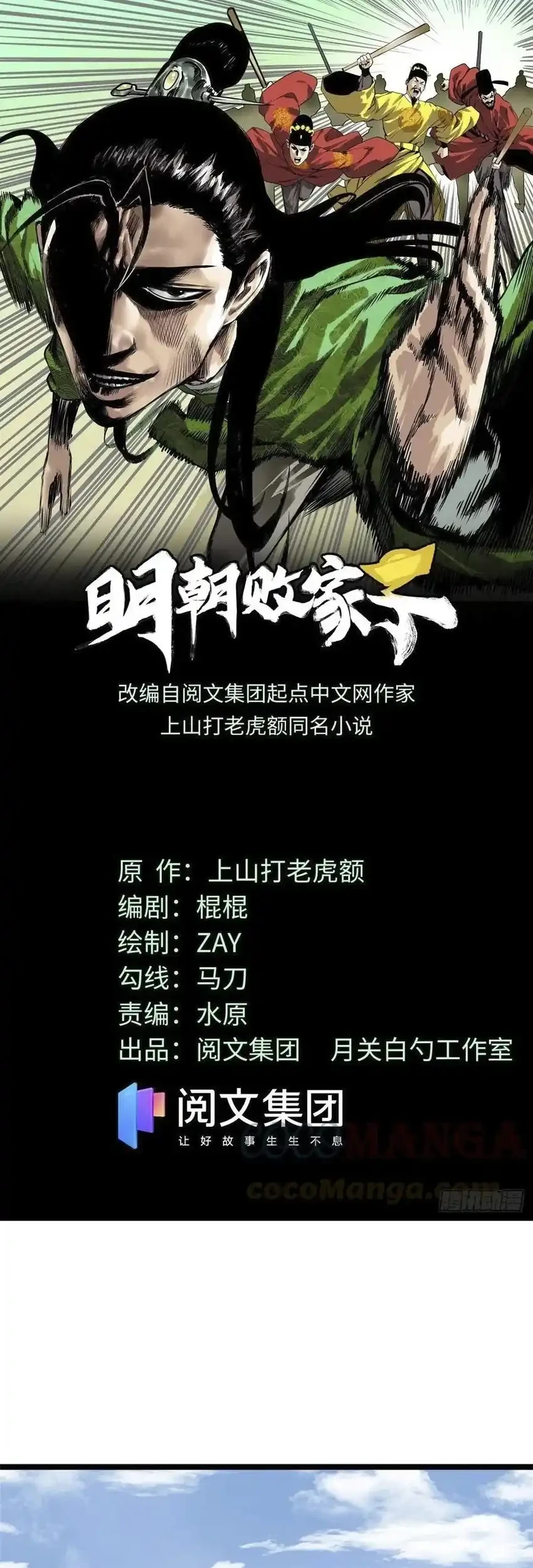 Manhua Ming Dynasty’s Failure Chapter 80 gambar 2