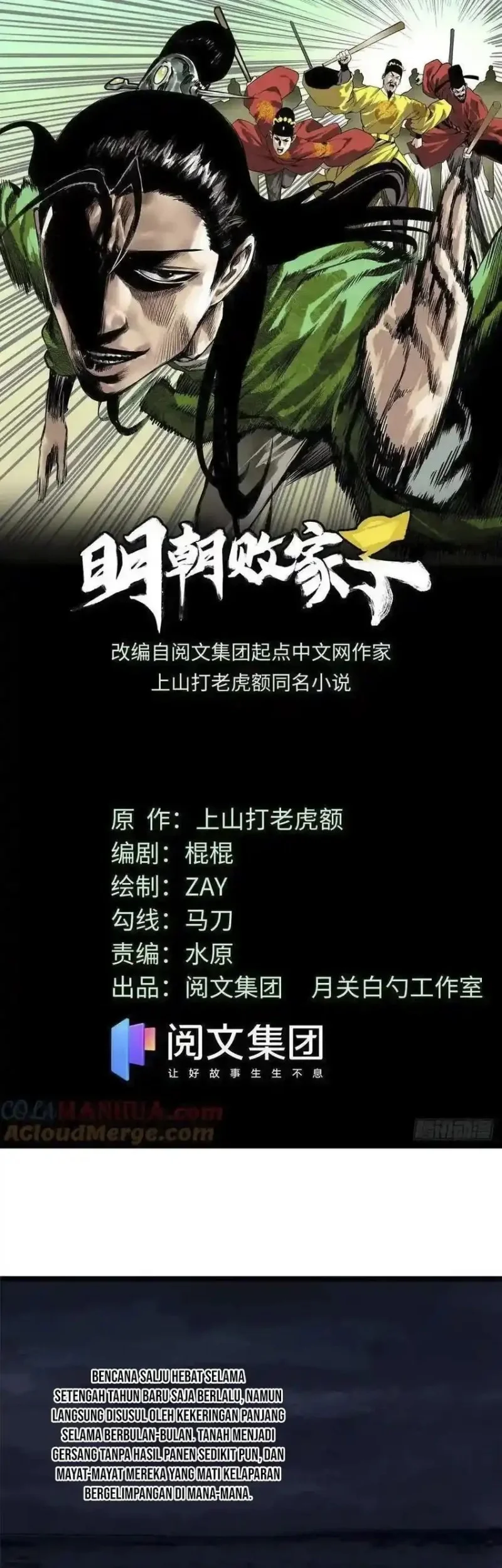 Manhua Ming Dynasty’s Failure Chapter 82 gambar 2