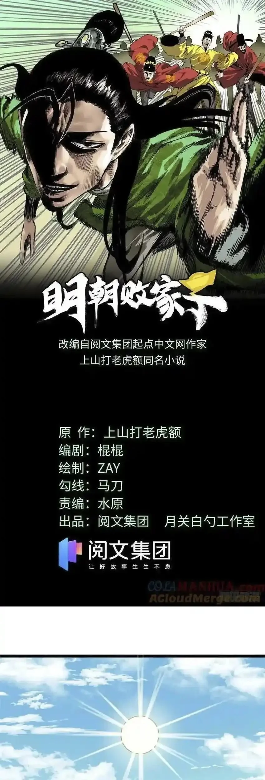 Manhua Ming Dynasty’s Failure Chapter 83 gambar 2