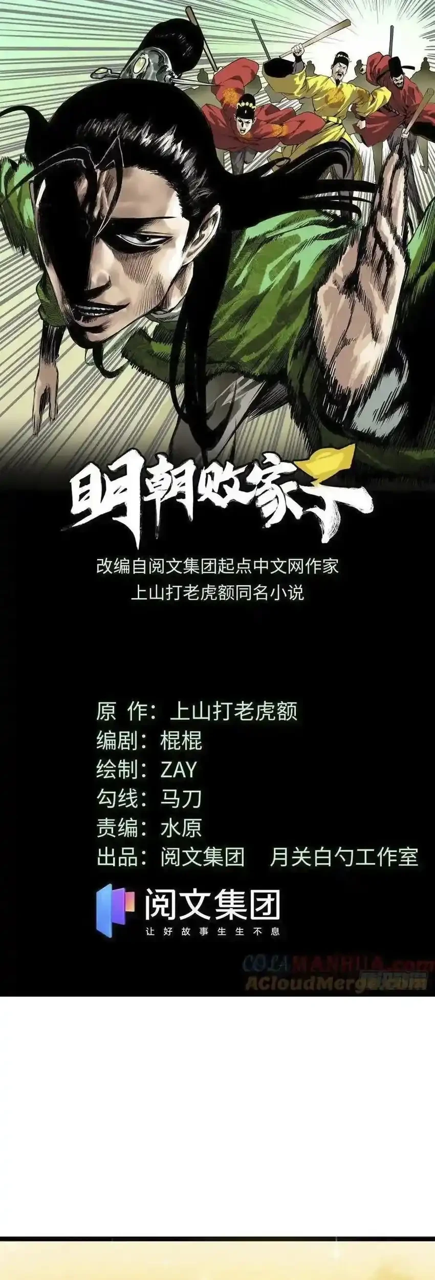 Manhua Ming Dynasty’s Failure Chapter 85 gambar 2