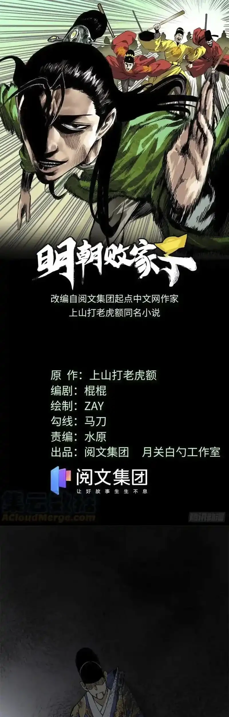 Manhua Ming Dynasty’s Failure Chapter 91 gambar 2