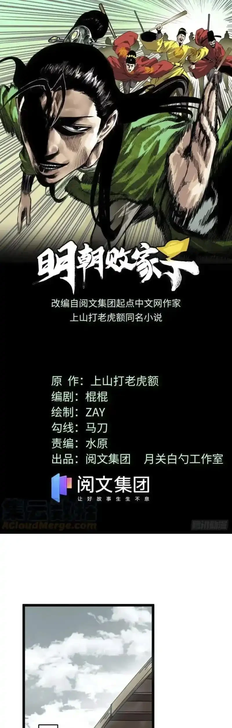 Manhua Ming Dynasty’s Failure Chapter 92 gambar 2