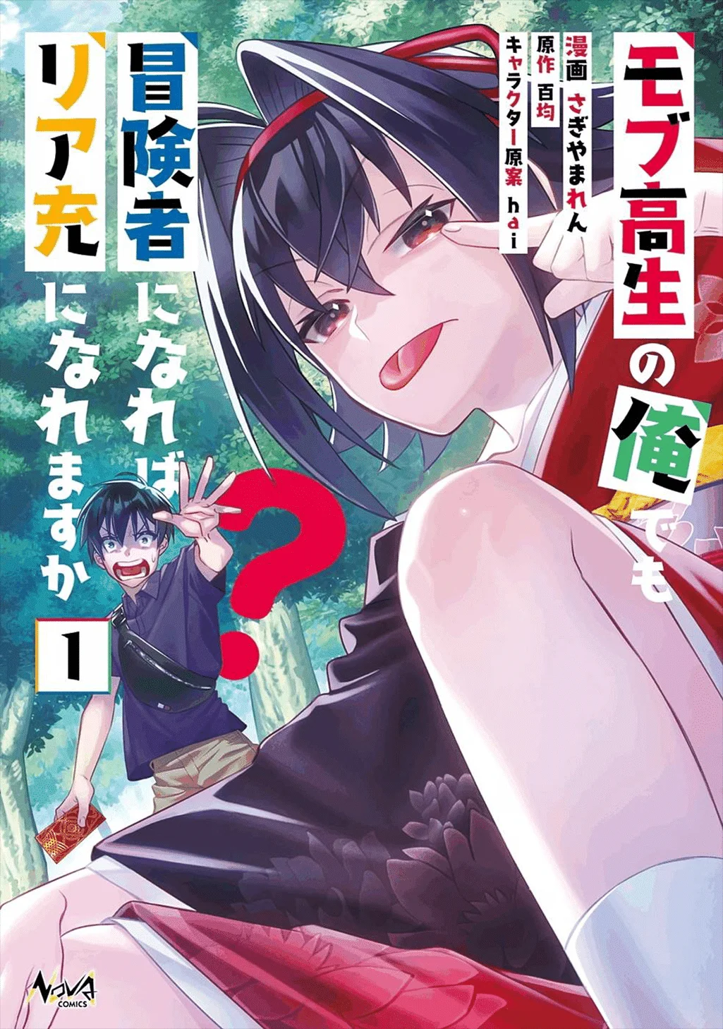 Manga Mob Kousei no Ore Demo Boukensha ni Nareba Riajuu ni Naremasuka? Chapter 1 gambar 2