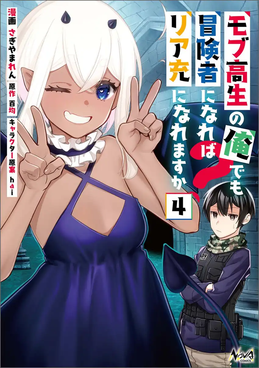 Komik Mob Kousei no Ore Demo Boukensha ni Nareba Riajuu ni Naremasuka? Chapter 16 gambar 1