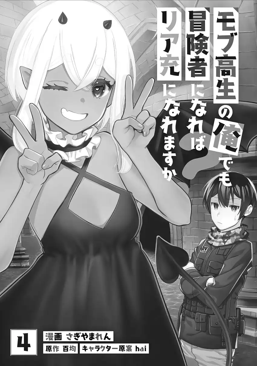 Manga Mob Kousei no Ore Demo Boukensha ni Nareba Riajuu ni Naremasuka? Chapter 16 gambar 2
