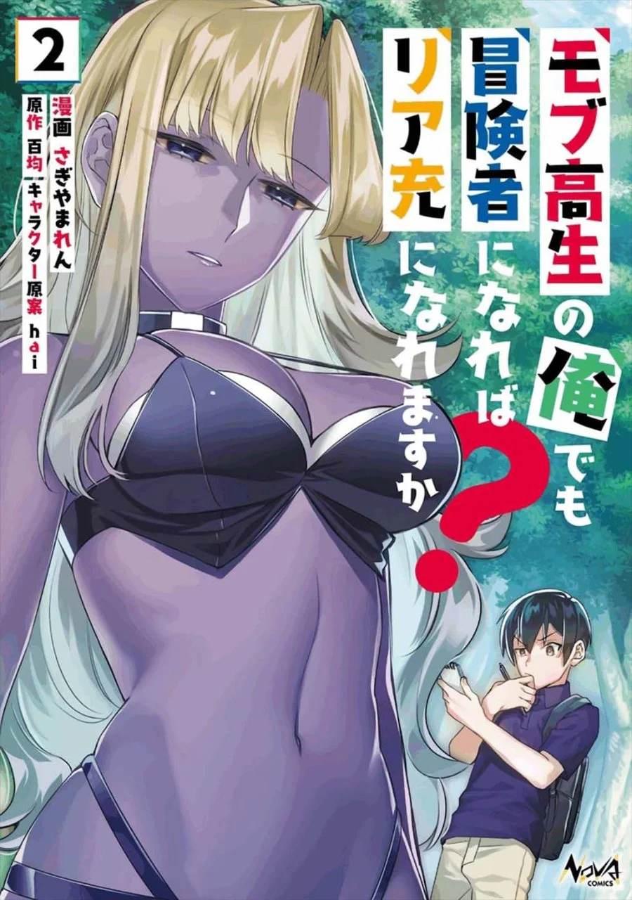Komik Mob Kousei no Ore Demo Boukensha ni Nareba Riajuu ni Naremasuka? Chapter 6 gambar 1