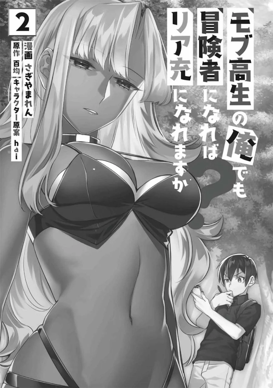 Manga Mob Kousei no Ore Demo Boukensha ni Nareba Riajuu ni Naremasuka? Chapter 6 gambar 2